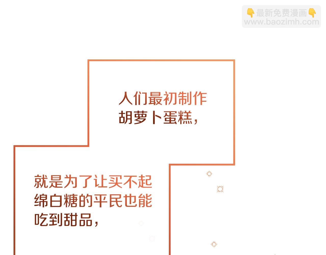 第38话 胡罗卜蛋糕11