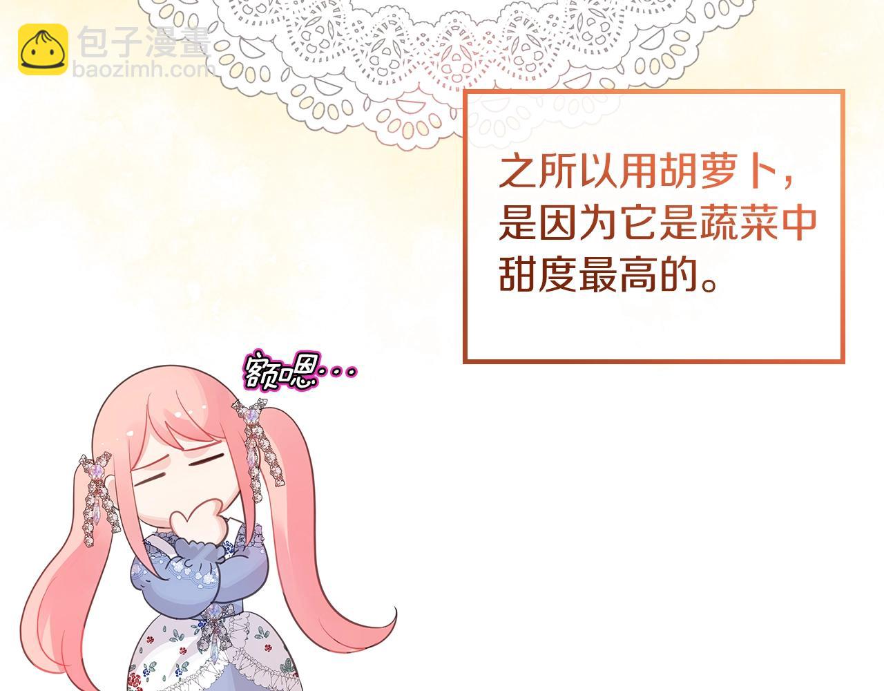第38话 胡罗卜蛋糕13