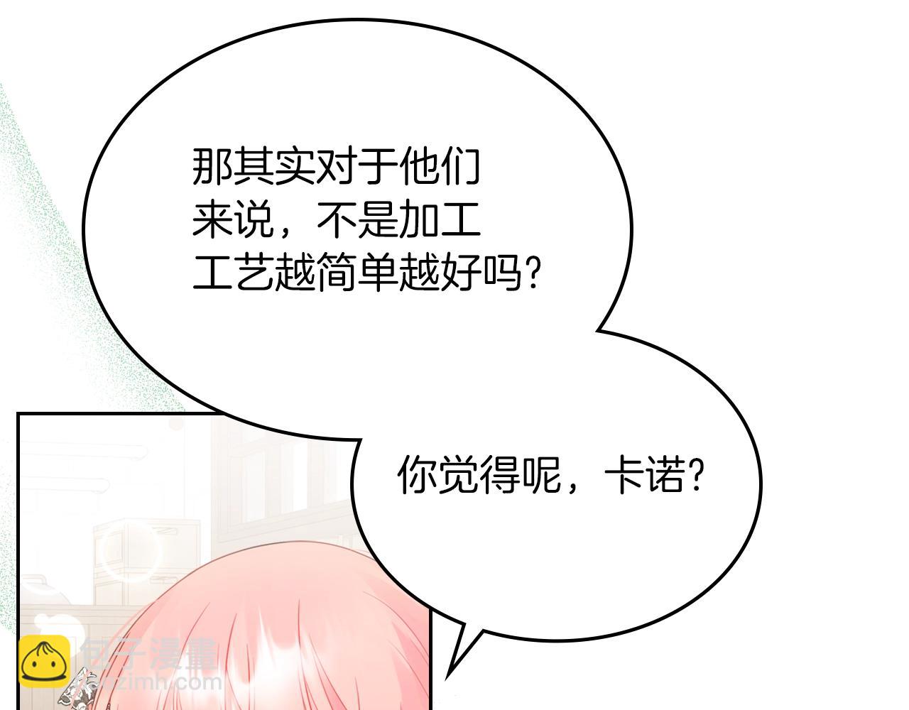 第38话 胡罗卜蛋糕21