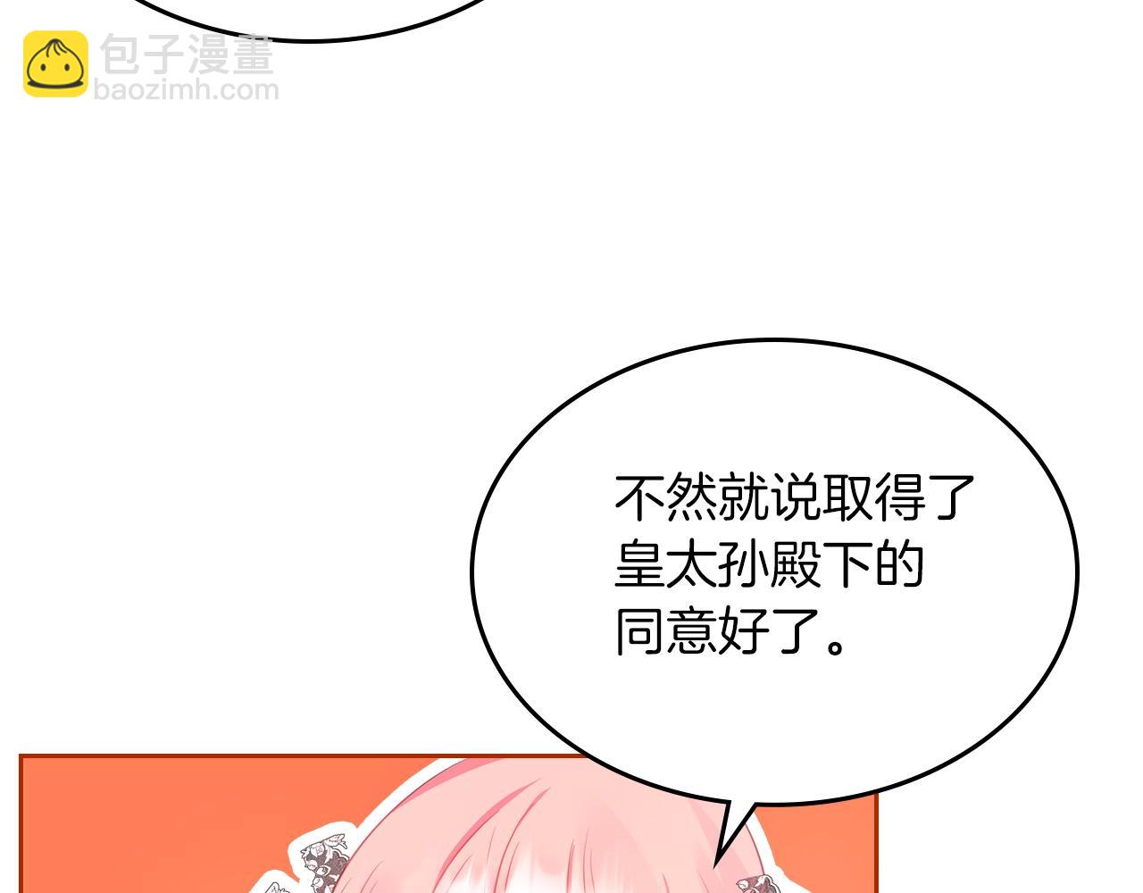 第38话 胡罗卜蛋糕31