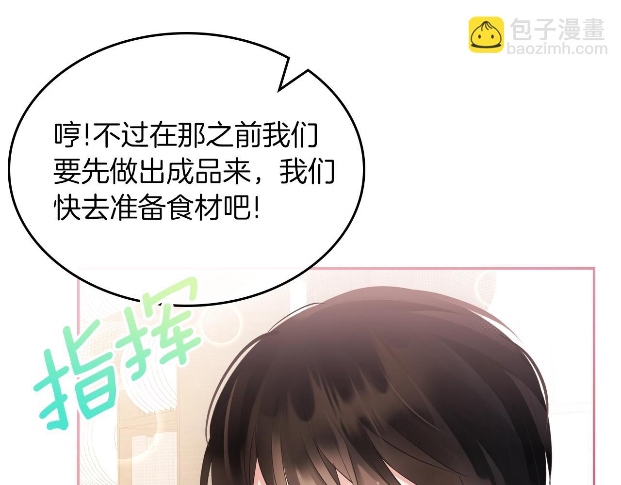 第38话 胡罗卜蛋糕37