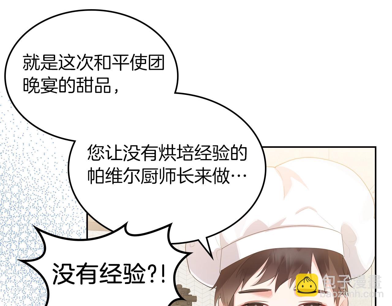 第38话 胡罗卜蛋糕44