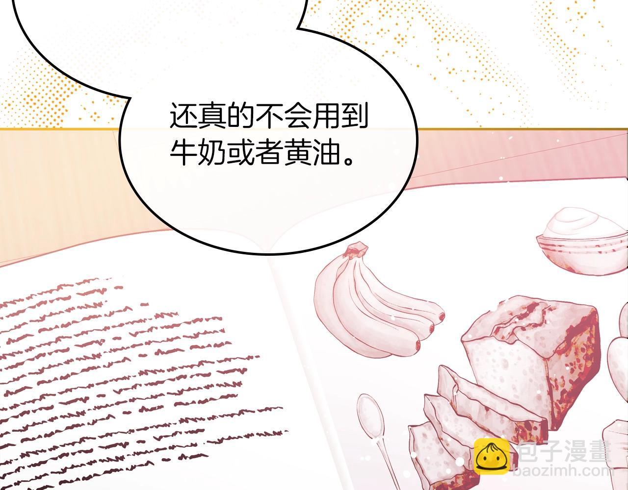 第38话 胡罗卜蛋糕5
