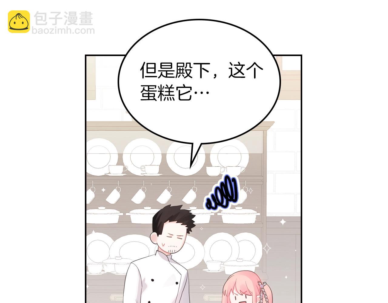 第38话 胡罗卜蛋糕7