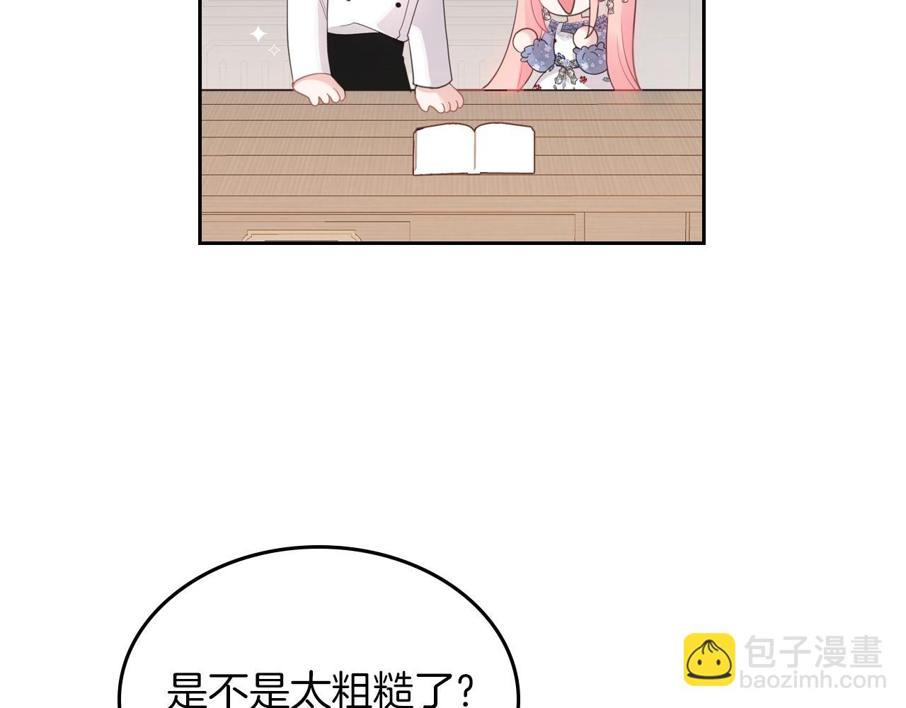 第38话 胡罗卜蛋糕8