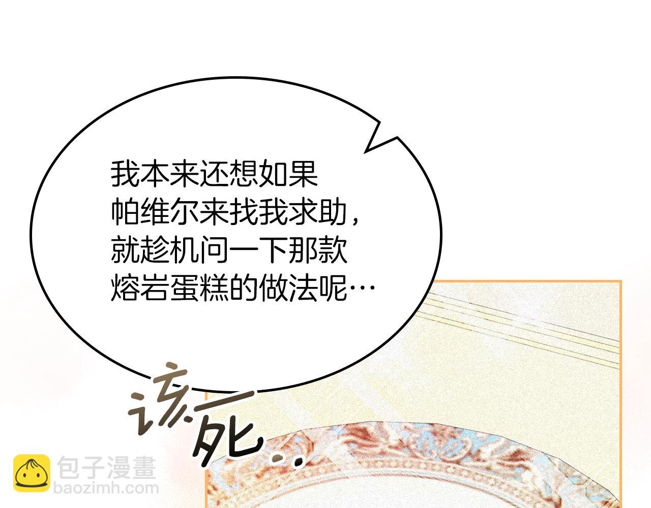 第38话 胡罗卜蛋糕90