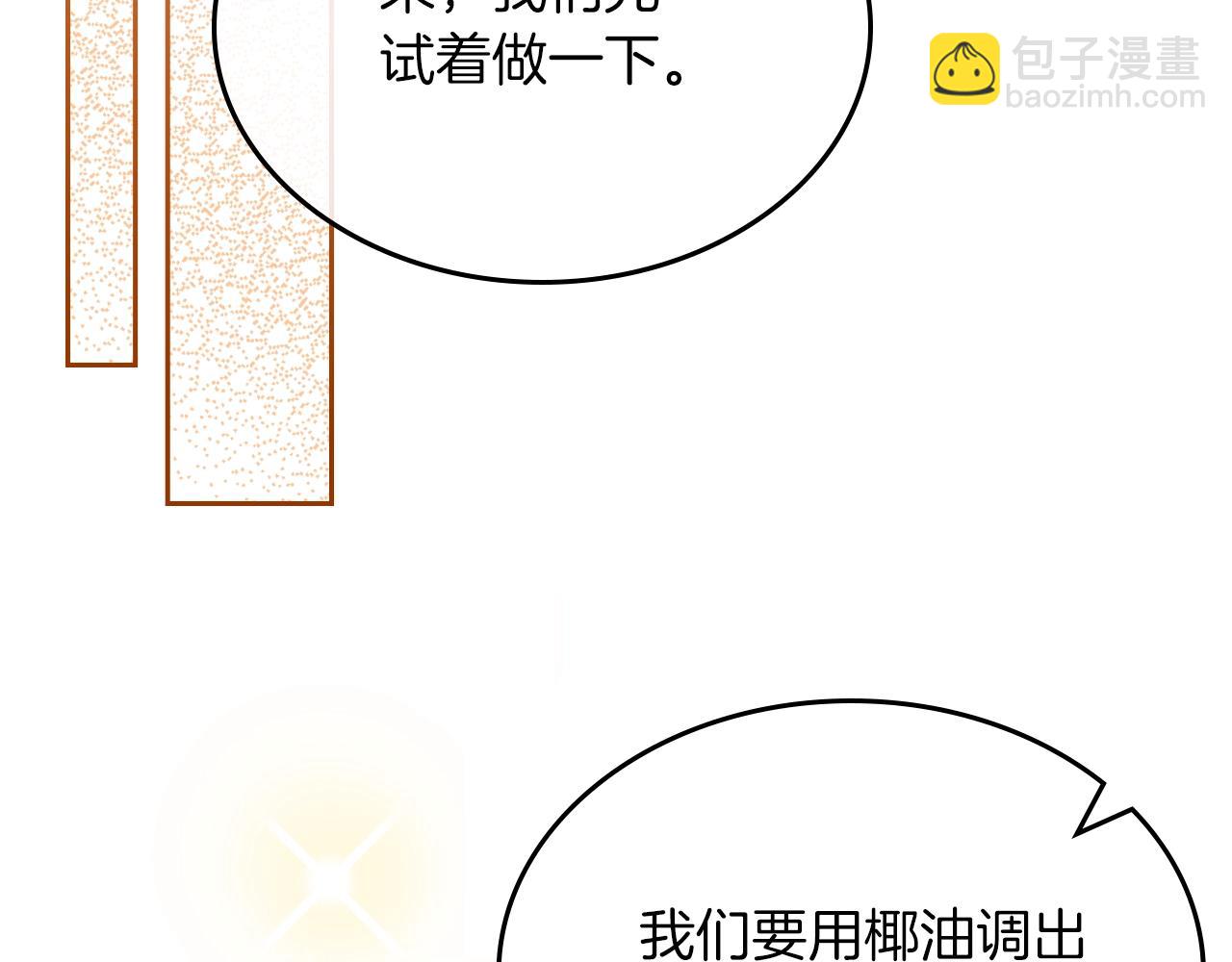 第38话 胡罗卜蛋糕97