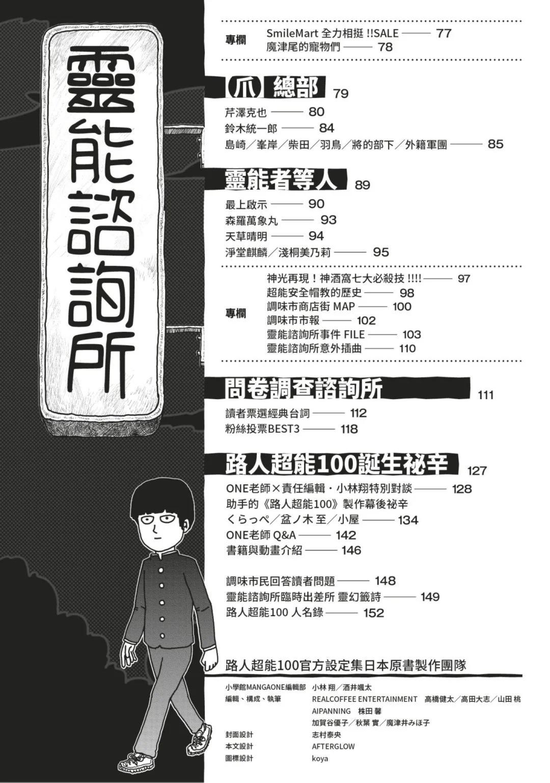 官方设定集10