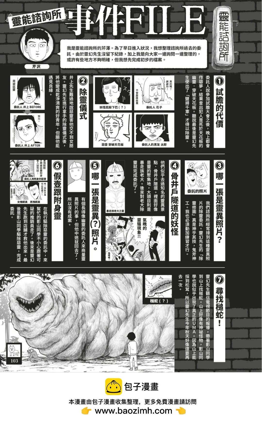 官方设定集113
