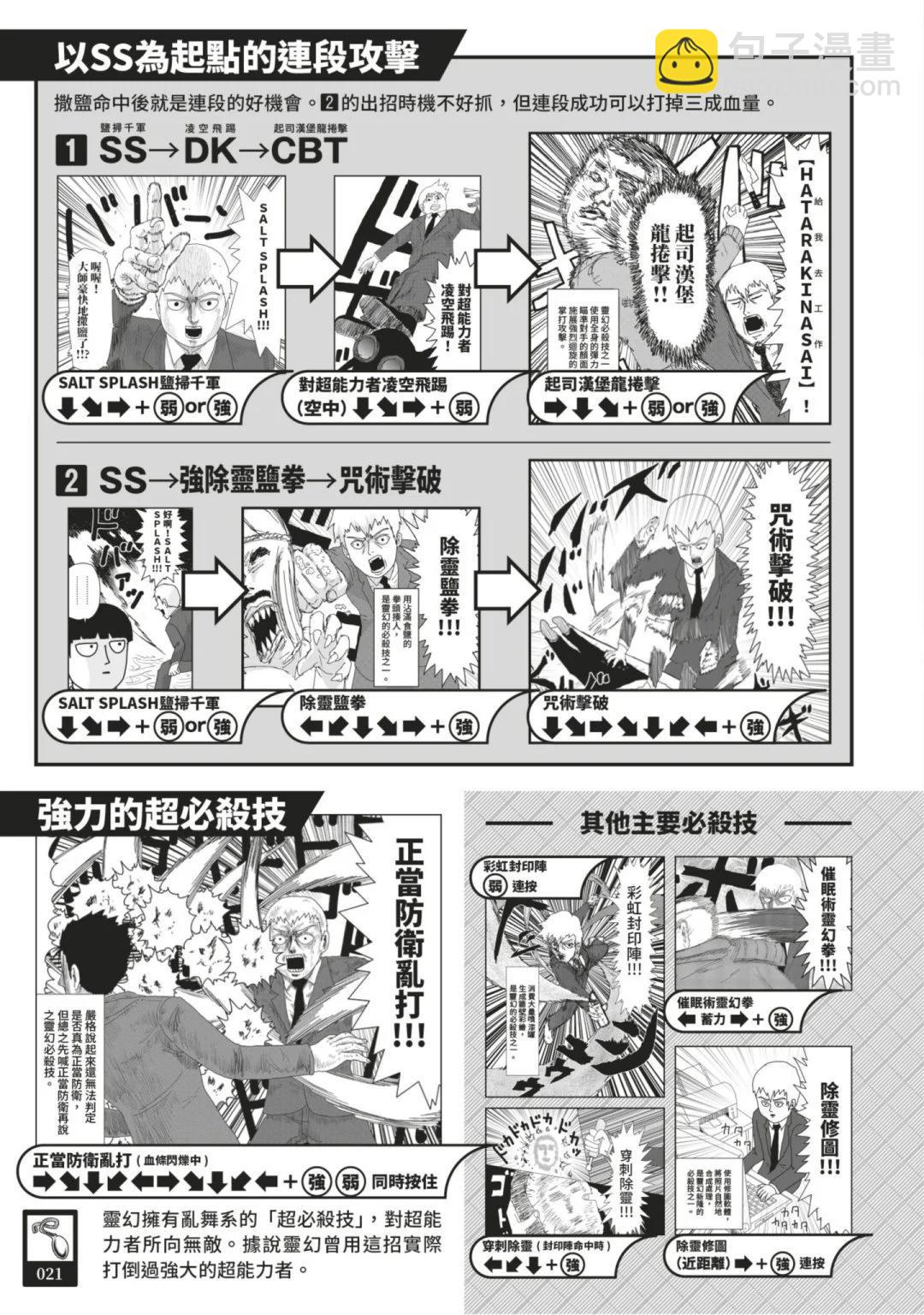 官方设定集23