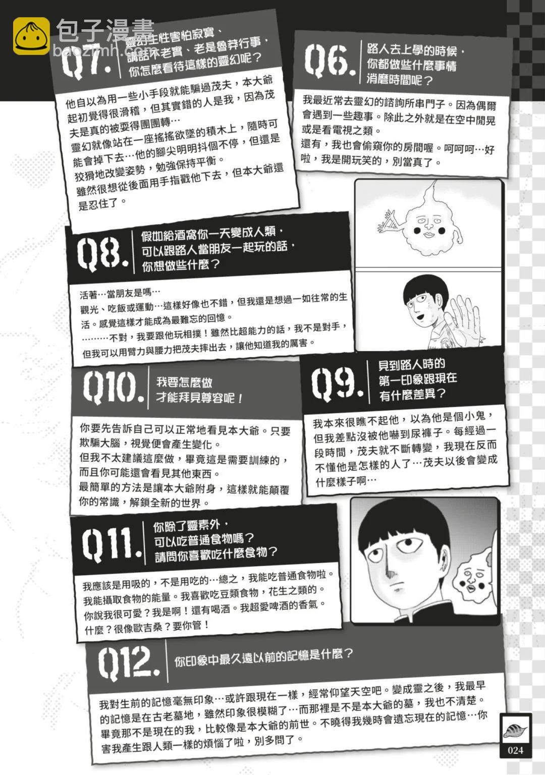 官方设定集26