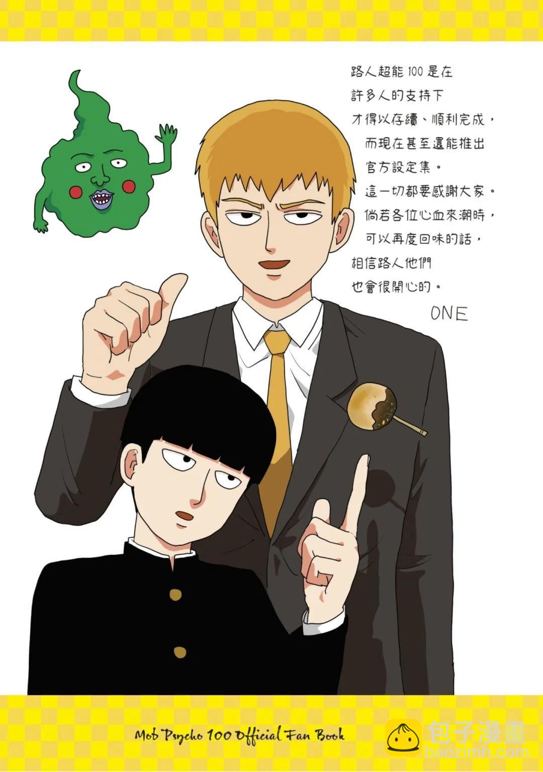 官方设定集3