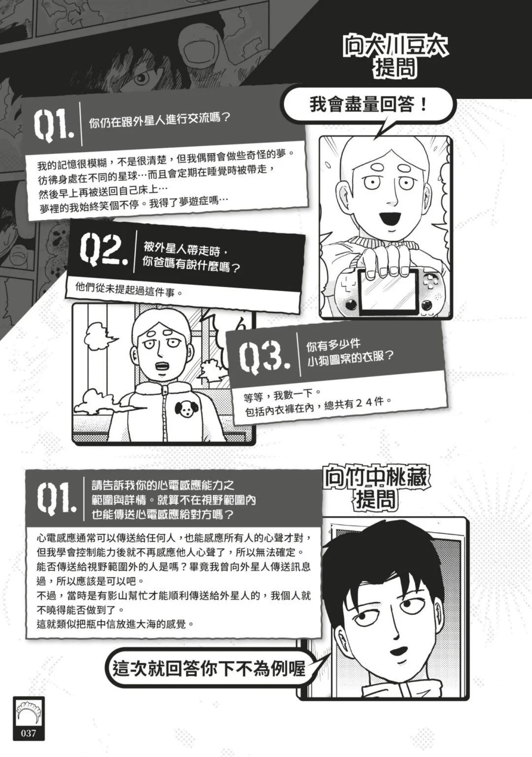 官方设定集39