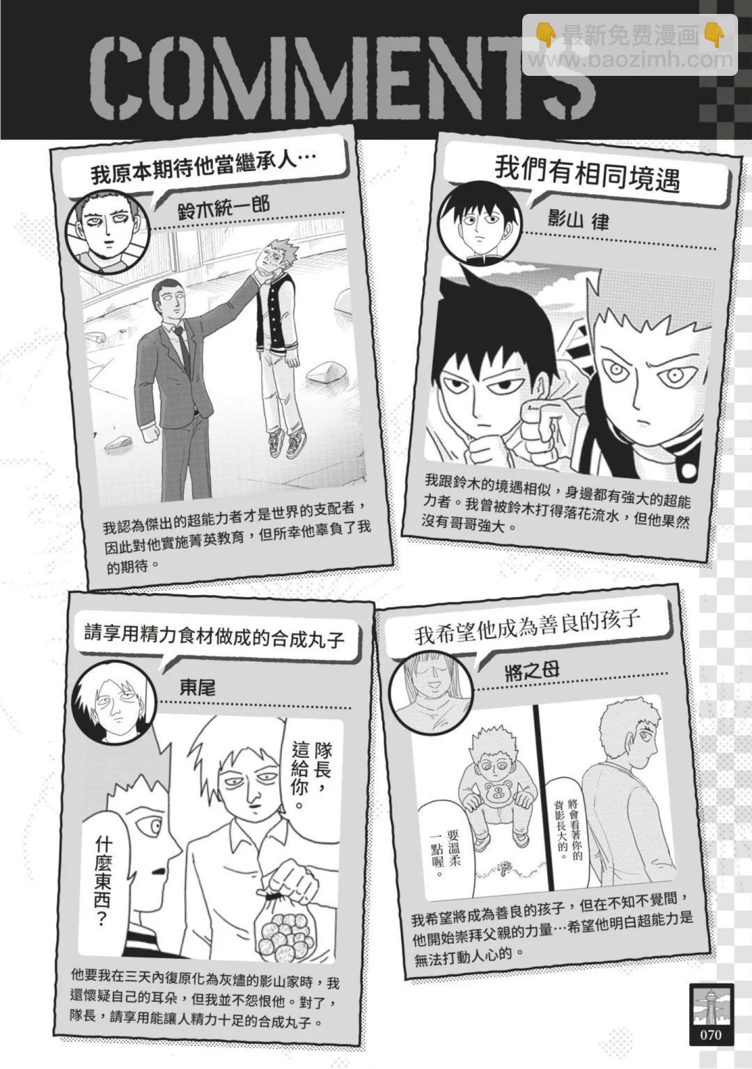 官方设定集76