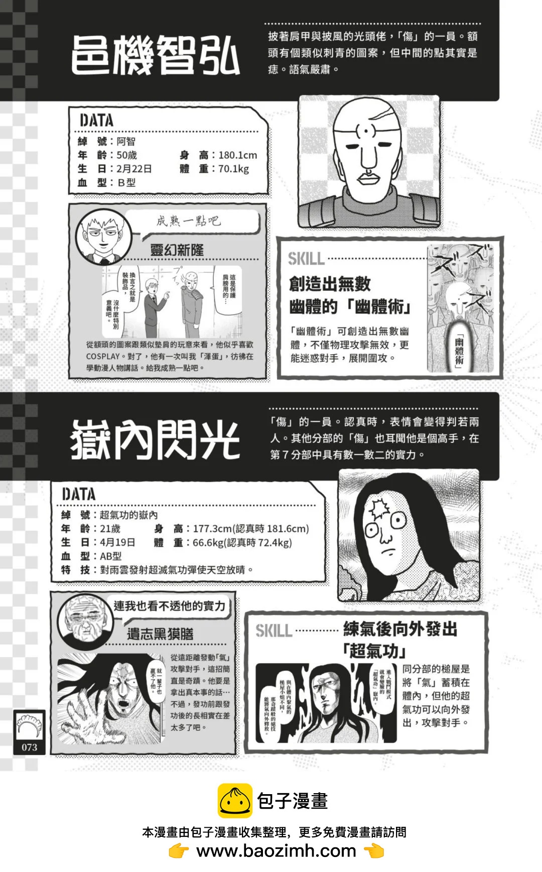 官方设定集79