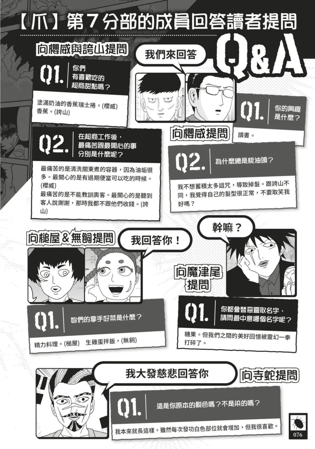 官方设定集82