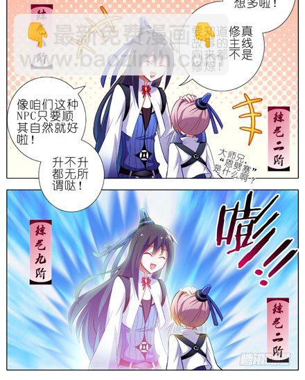 第10坑 NPC只要顺其自然就好4