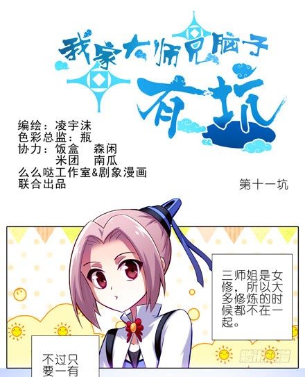 第11坑 跟主角抢妹子我不想活啦0