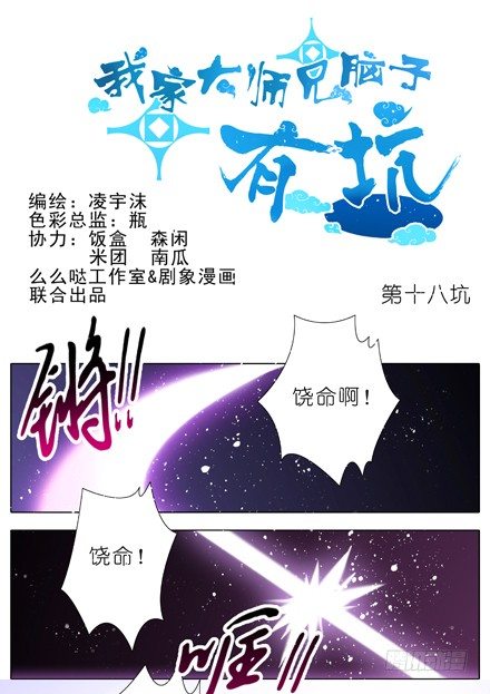 第18坑 难道他才是主角？！0