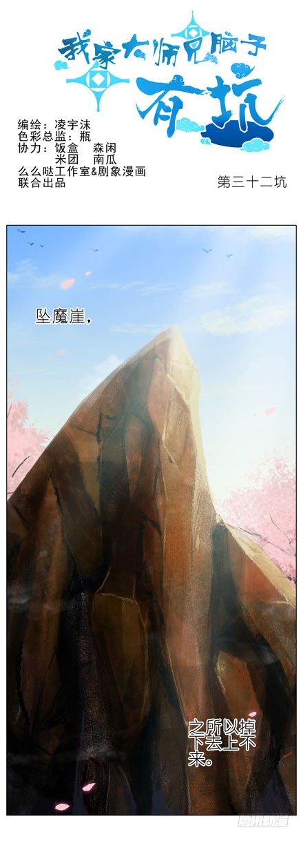 第32坑 修魔0