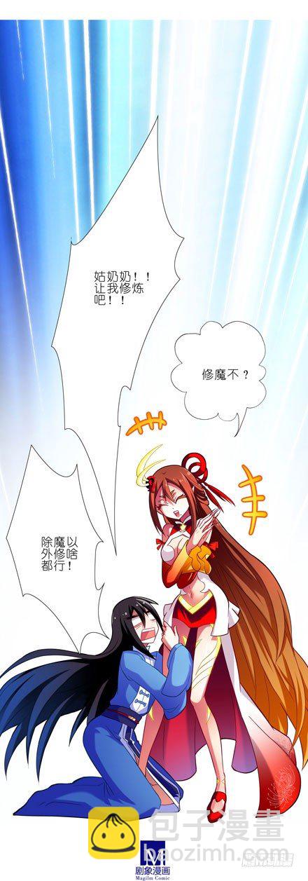 第32坑 修魔15