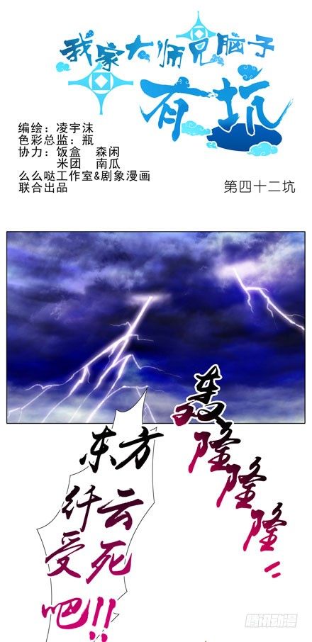 第42坑 渡劫0