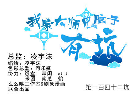 第142坑 请护我二师弟周全0