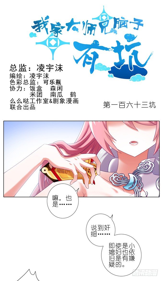 第163坑 奸细是他啊……0