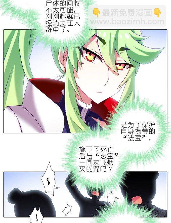 第175坑 南…南瓜娘娘？！11