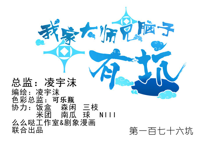 第176坑 我才不是心疼你！0