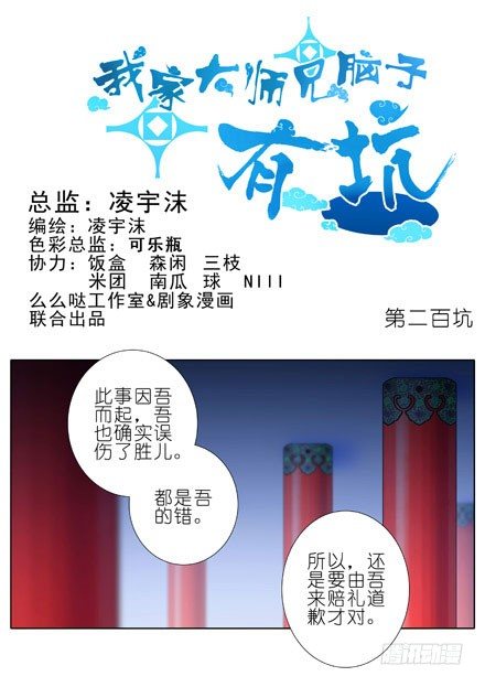 第200坑 师傅...你这个笨蛋0