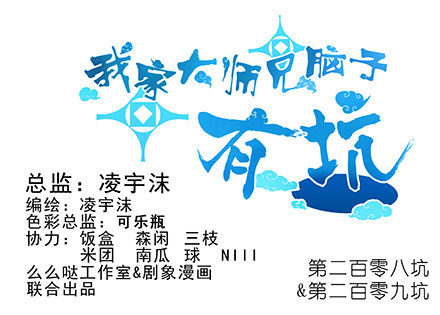 第208-209坑 身不由己0