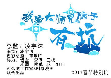 第210-215坑 春节特别（上0