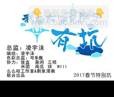 第210-215坑 春节特别（上30