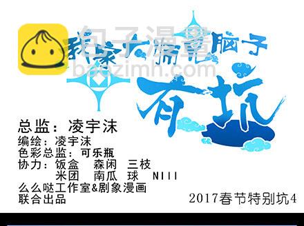 第210-215坑 春节特别（上42