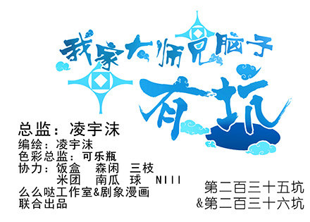 第235-236坑 为什么要救我0