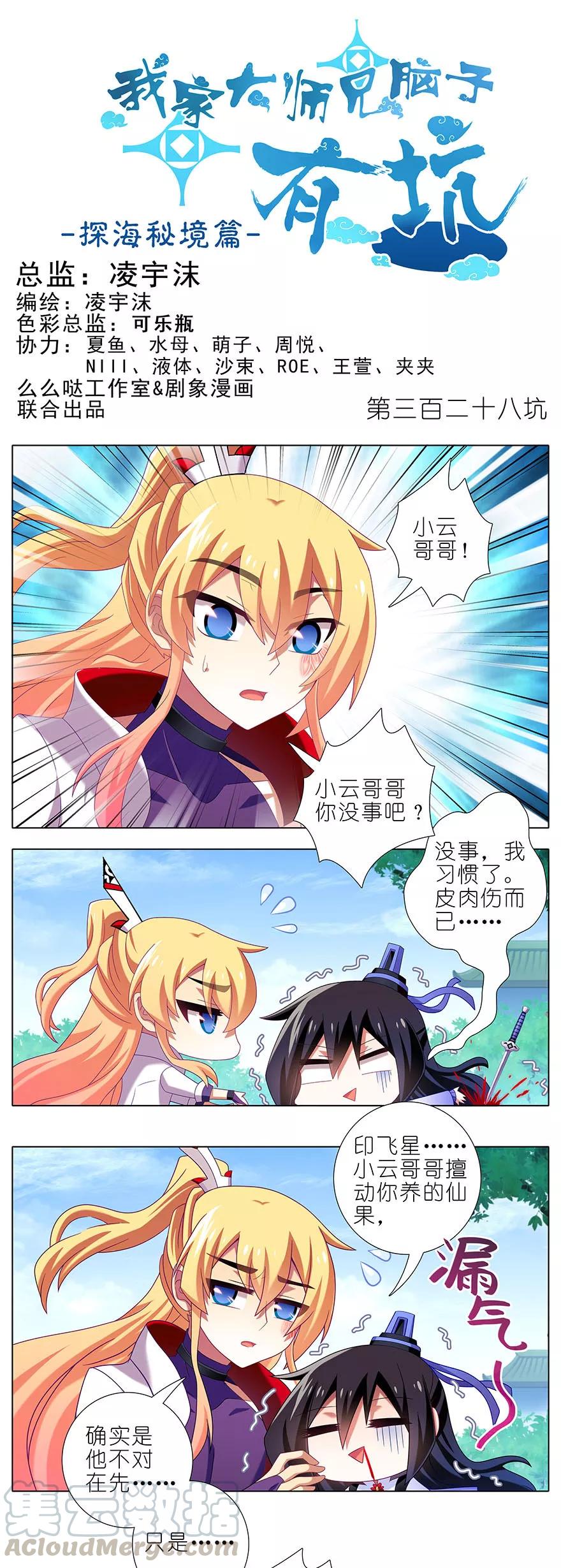 第328坑 谁的师兄谁来管！0