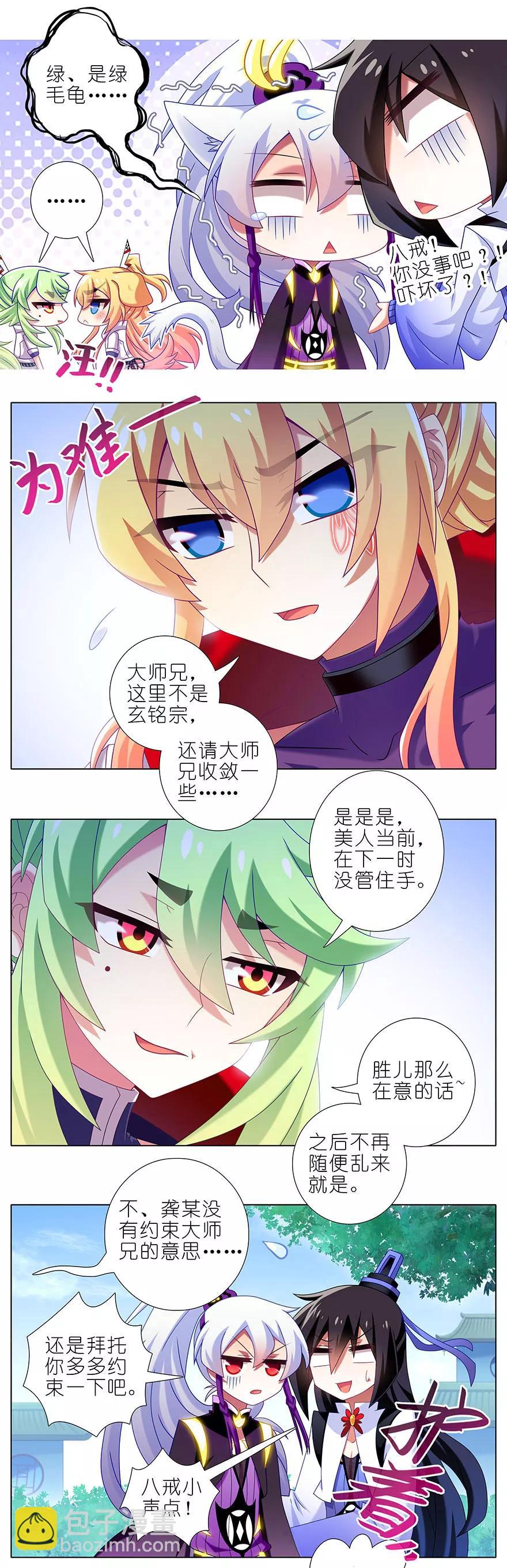 第328坑 谁的师兄谁来管！3