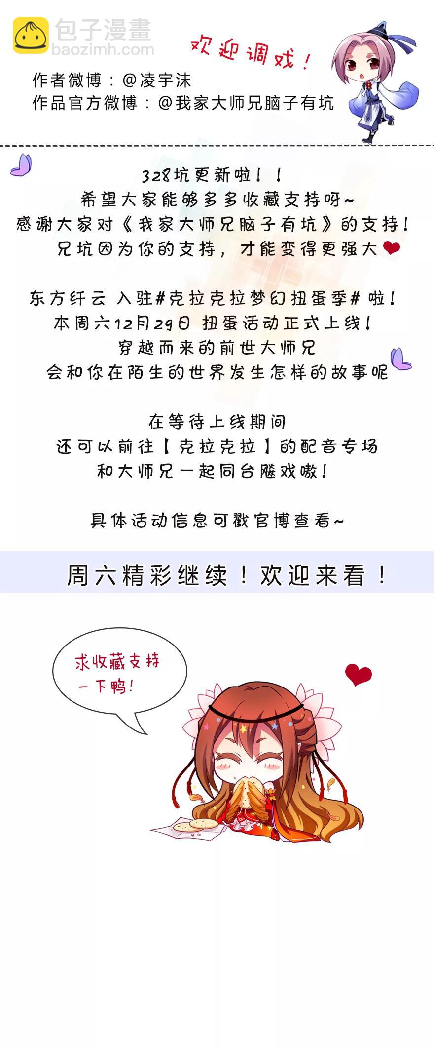 第328坑 谁的师兄谁来管！7