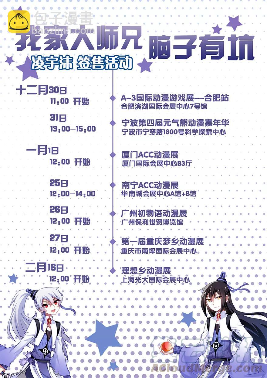 第328坑 谁的师兄谁来管！8
