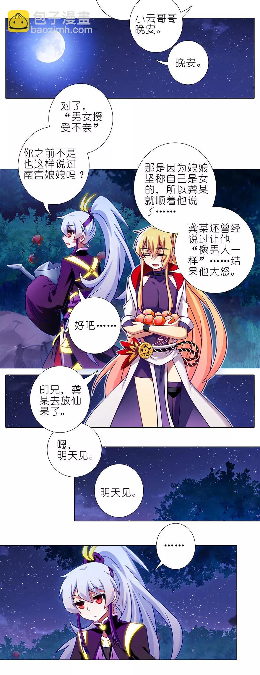 第345坑 八戒仙果，吃过都说好1