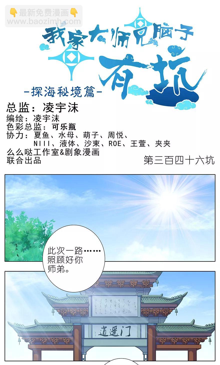 第346坑 师父父天下最好了！1