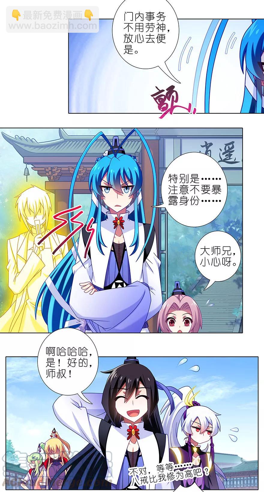 第346坑 师父父天下最好了！2