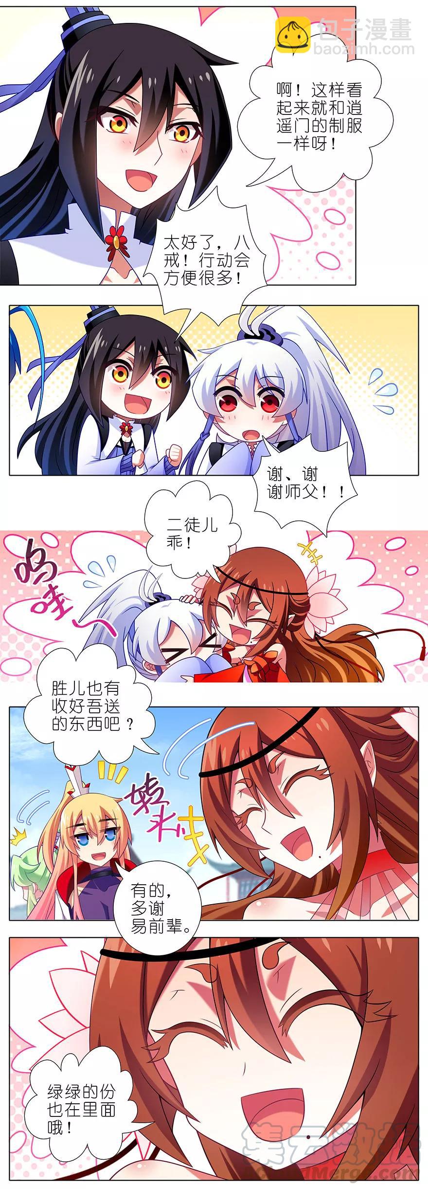 第346坑 师父父天下最好了！6