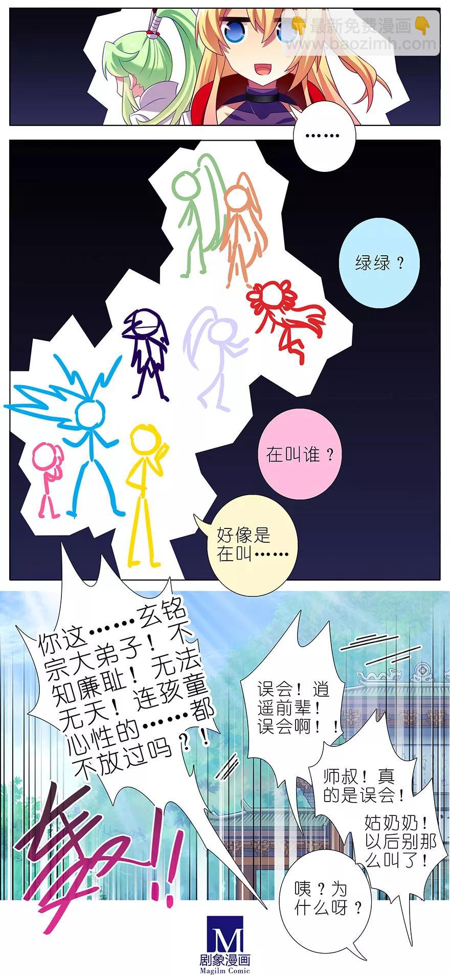 第346坑 师父父天下最好了！7