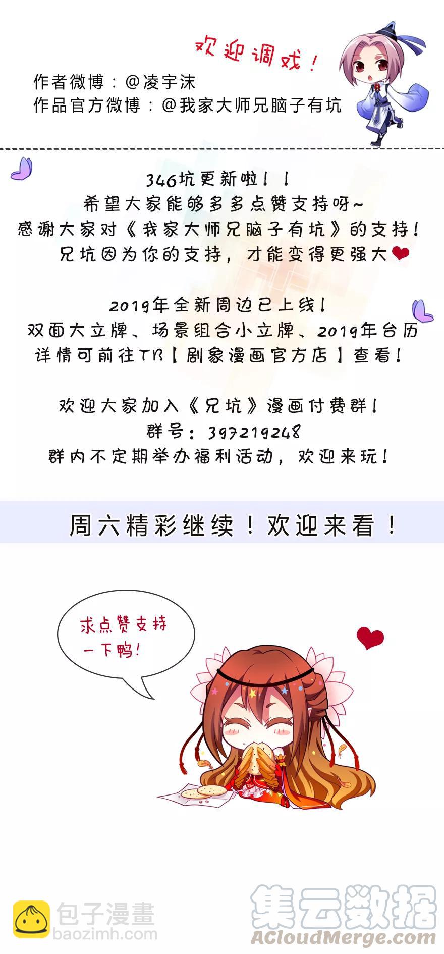 第346坑 师父父天下最好了！8
