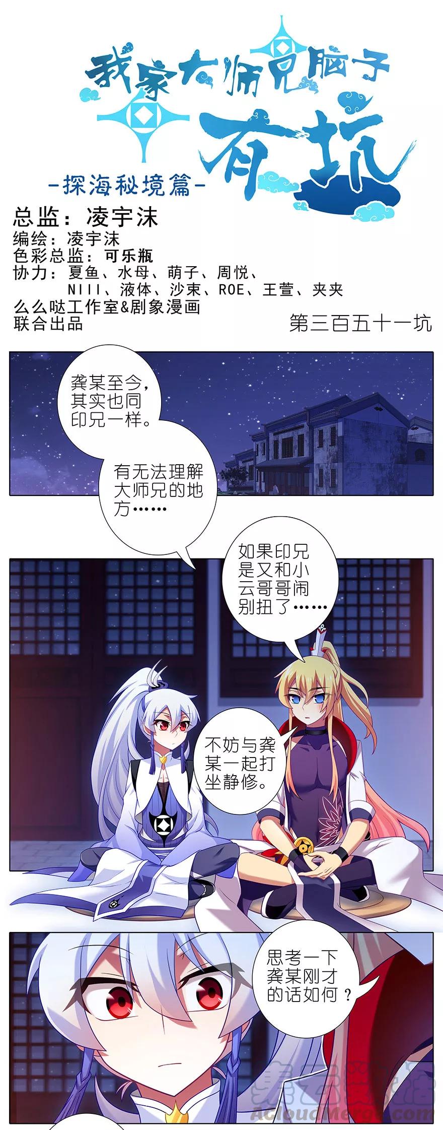 第351坑 大师兄之所以是大师兄0