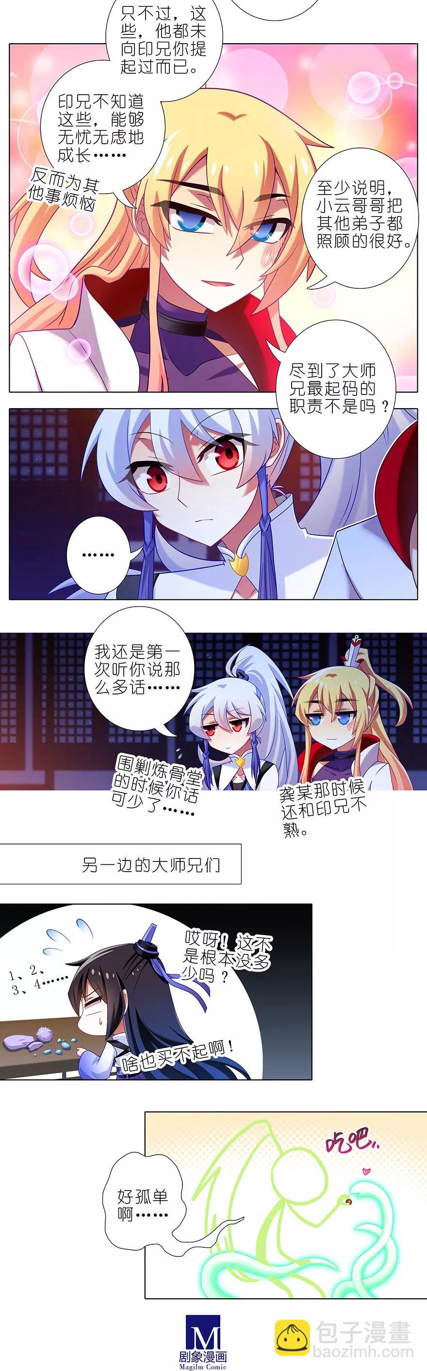 第351坑 大师兄之所以是大师兄5