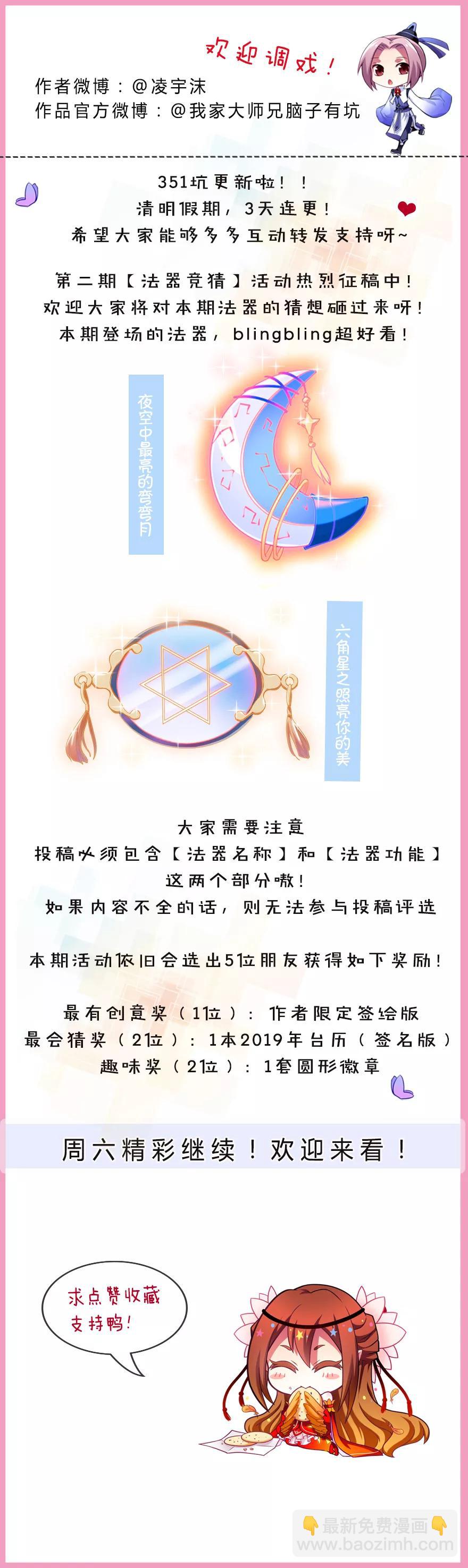 第351坑 大师兄之所以是大师兄9