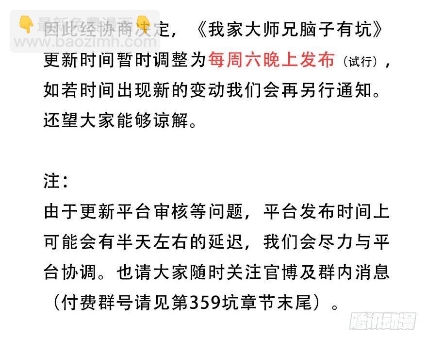 更新时间调整为：每周六晚！1